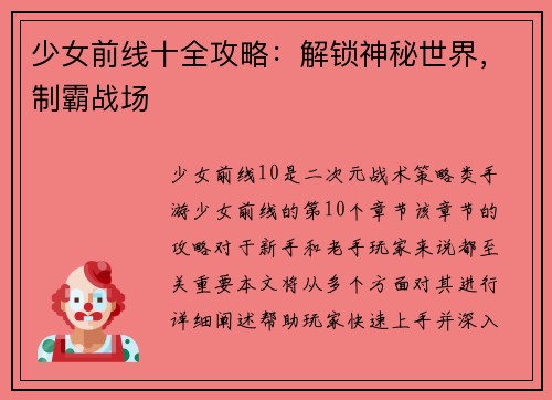 少女前线十全攻略：解锁神秘世界，制霸战场