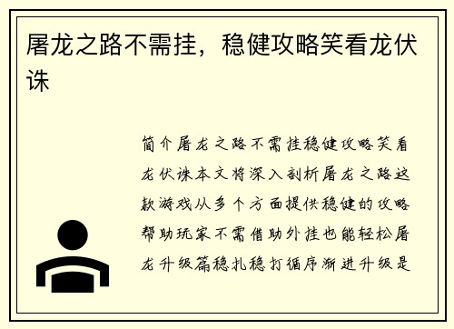 屠龙之路不需挂，稳健攻略笑看龙伏诛