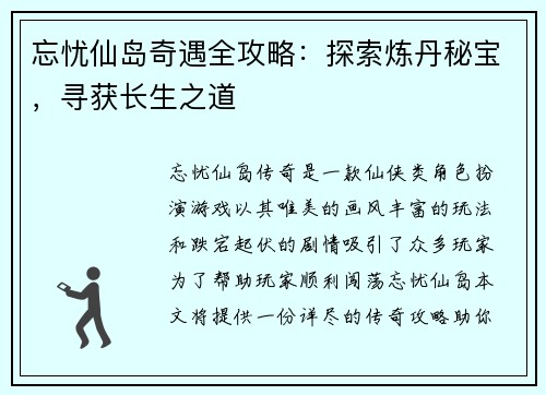 忘忧仙岛奇遇全攻略：探索炼丹秘宝，寻获长生之道