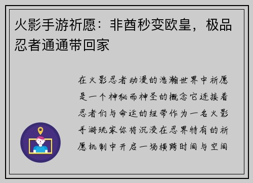 火影手游祈愿：非酋秒变欧皇，极品忍者通通带回家