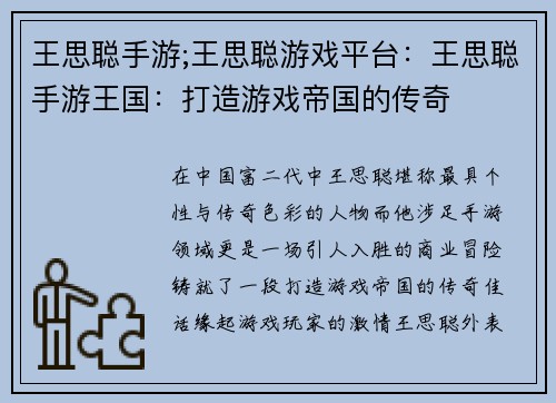 王思聪手游;王思聪游戏平台：王思聪手游王国：打造游戏帝国的传奇