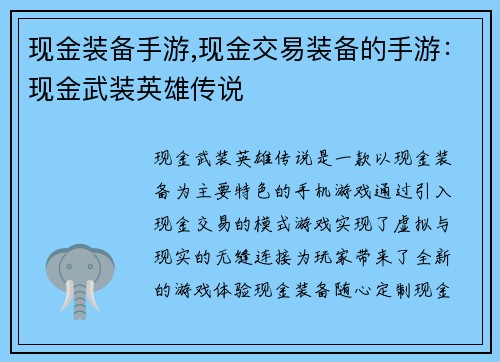 现金装备手游,现金交易装备的手游：现金武装英雄传说