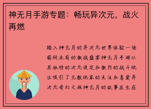 神无月手游专题：畅玩异次元，战火再燃