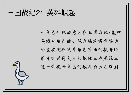 三国战纪2：英雄崛起