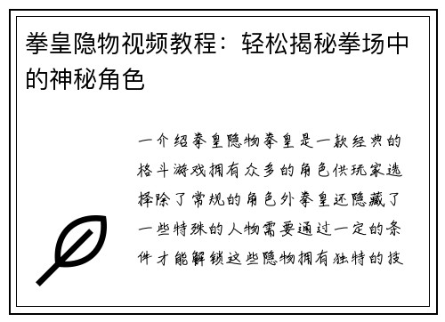 拳皇隐物视频教程：轻松揭秘拳场中的神秘角色