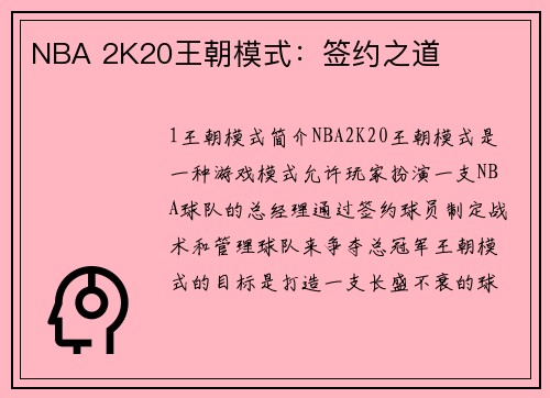 NBA 2K20王朝模式：签约之道